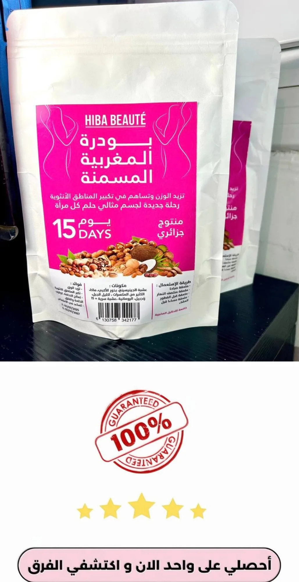 بودرة التسنين  المغربية